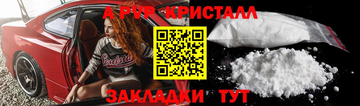 Alfa_PVP кристаллы Краснокаменск