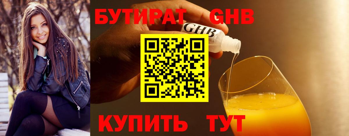 БУТИРАТ оксибутират  Вход с VPN  БУТИРАТ  Краснокаменск 