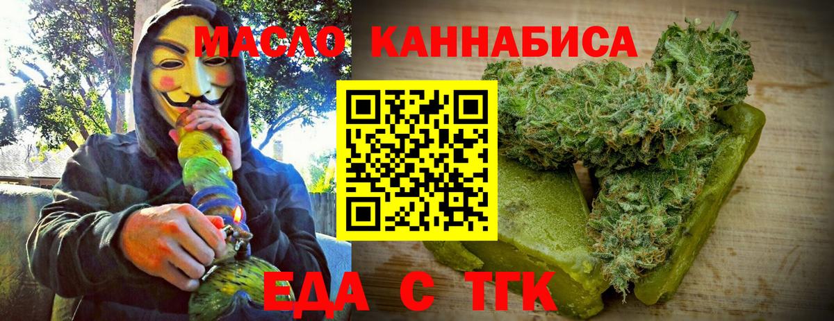 Еда ТГК марихуана  Вход с VPN  Краснокаменск 