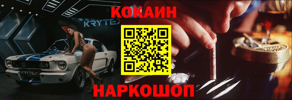 Краснокаменск  КОКАИН 99%  Вход с VPN  COCAIN Колумбийский 