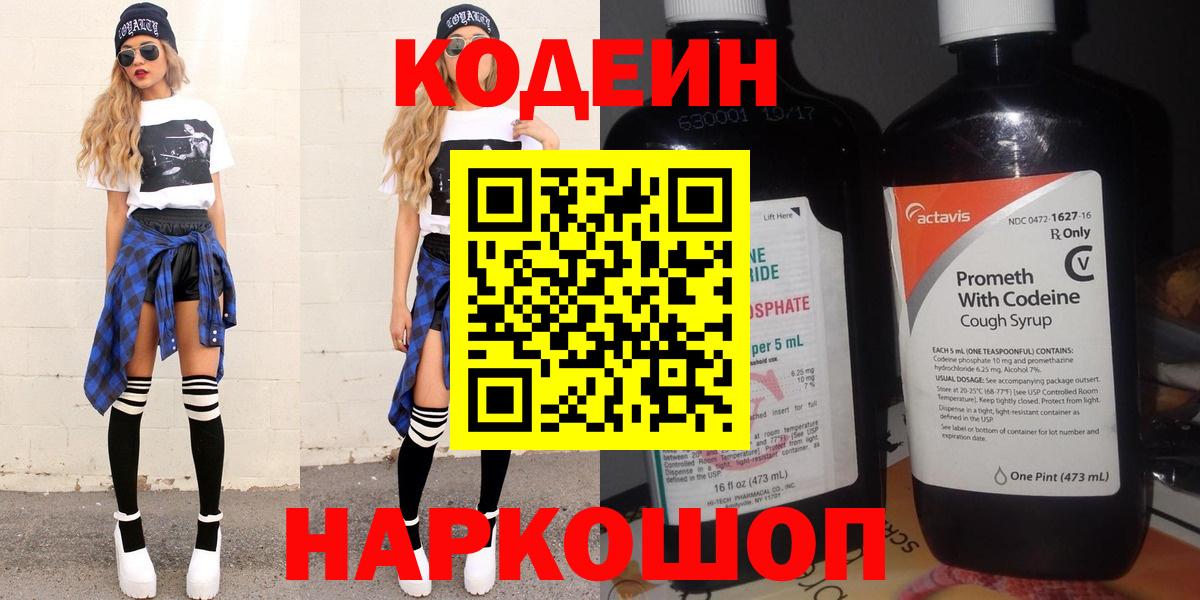 Краснокаменск  Кодеиновый сироп Lean напиток Lean (лин)  Вход с VPN  Кодеиновый сироп Lean напиток Lean (лин) 