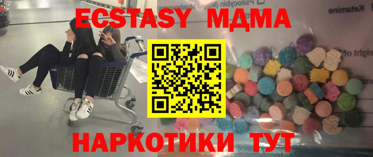 Экстази  ЭКСТАЗИ 280 MDMA  MEGA сайт  Краснокаменск  наркотики  ЭКСТАЗИ 99%  Вход с VPN 
