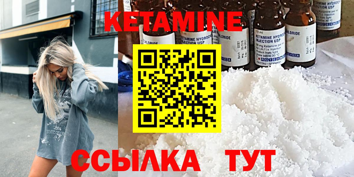 Кетамин ketamine Краснокаменск