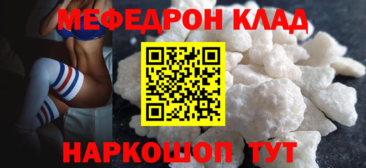 Меф мяу мяу мука Краснокаменск