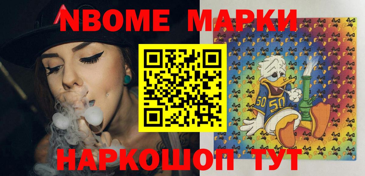 Марки N-bome 1,8мг  Марки N-bome 1,8мг  Вход с VPN  Марки NBOMe  Краснокаменск 